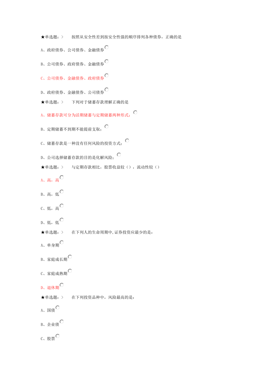 从零开始学投资理财单选题2.doc_第1页