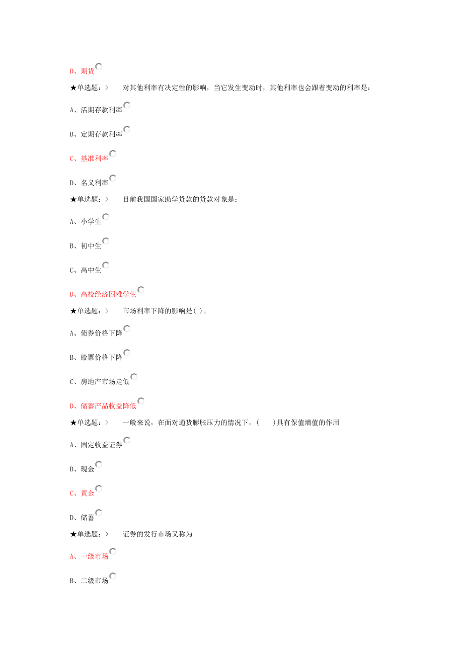 从零开始学投资理财单选题2.doc_第2页