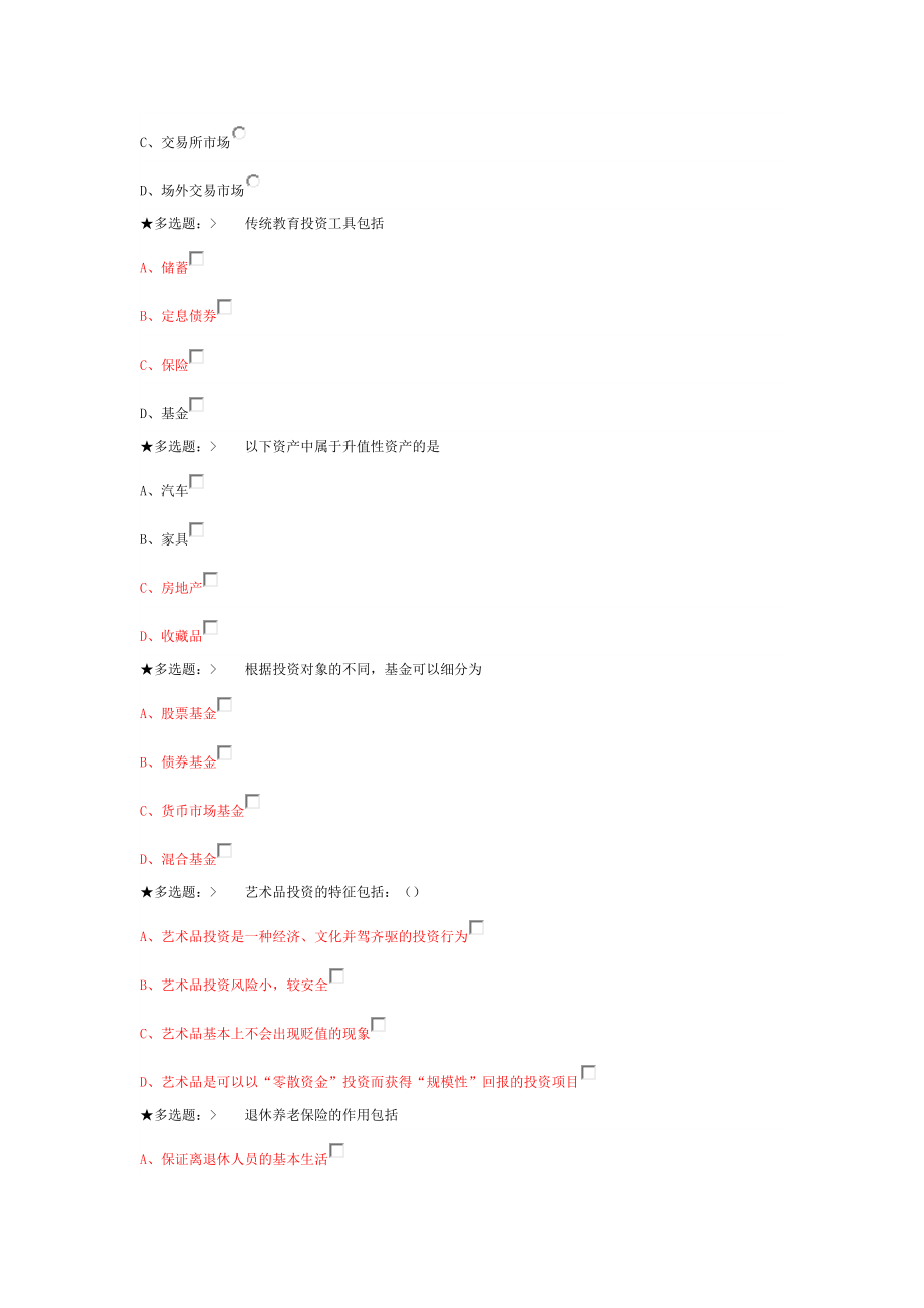 从零开始学投资理财单选题2.doc_第3页