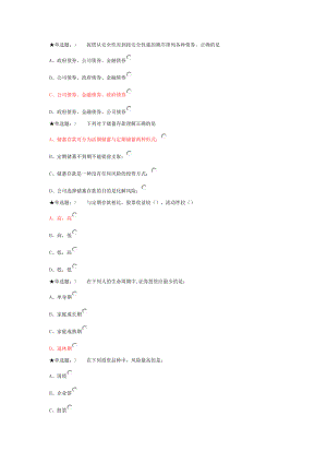 从零开始学投资理财单选题2.doc