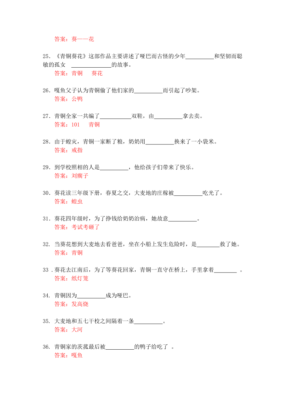 《青铜葵花》.doc_第3页