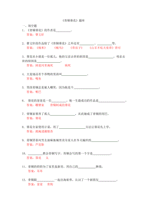 《青铜葵花》.doc