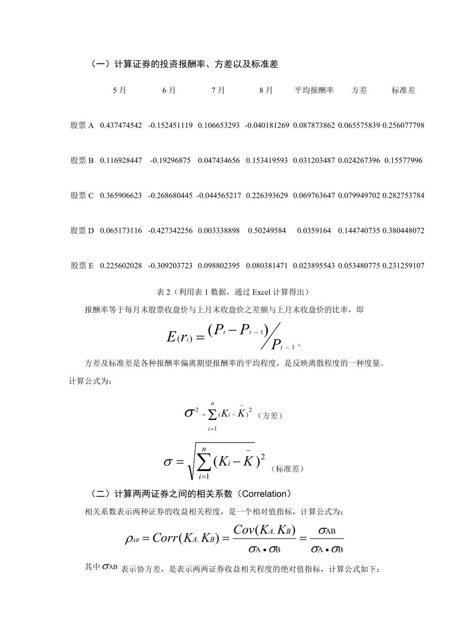 投资组合方案.doc_第3页