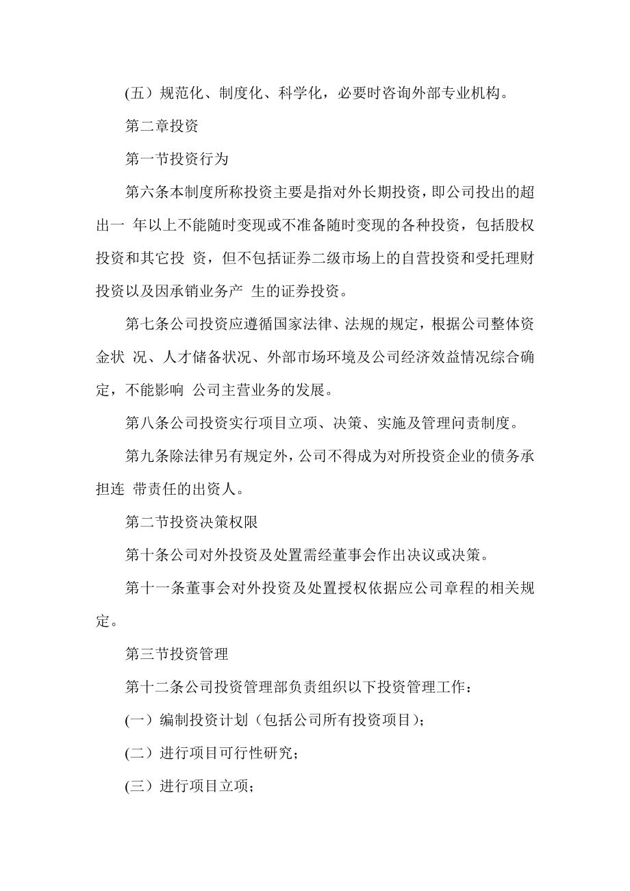 投资信用有限责任公司投资、担保、融资管理制度.doc_第2页