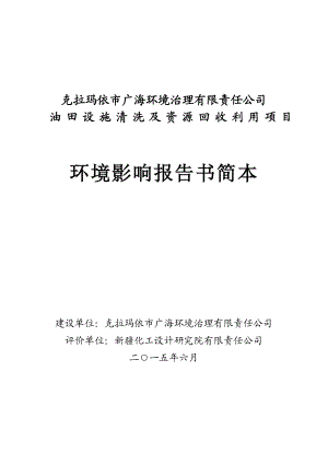 新疆中泰国信节能环保有限公司36000立方米失活SCR烟气脱硝催化剂综合利用项目.doc