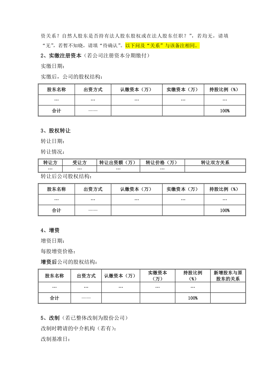 新三板挂牌调查问卷.doc_第2页