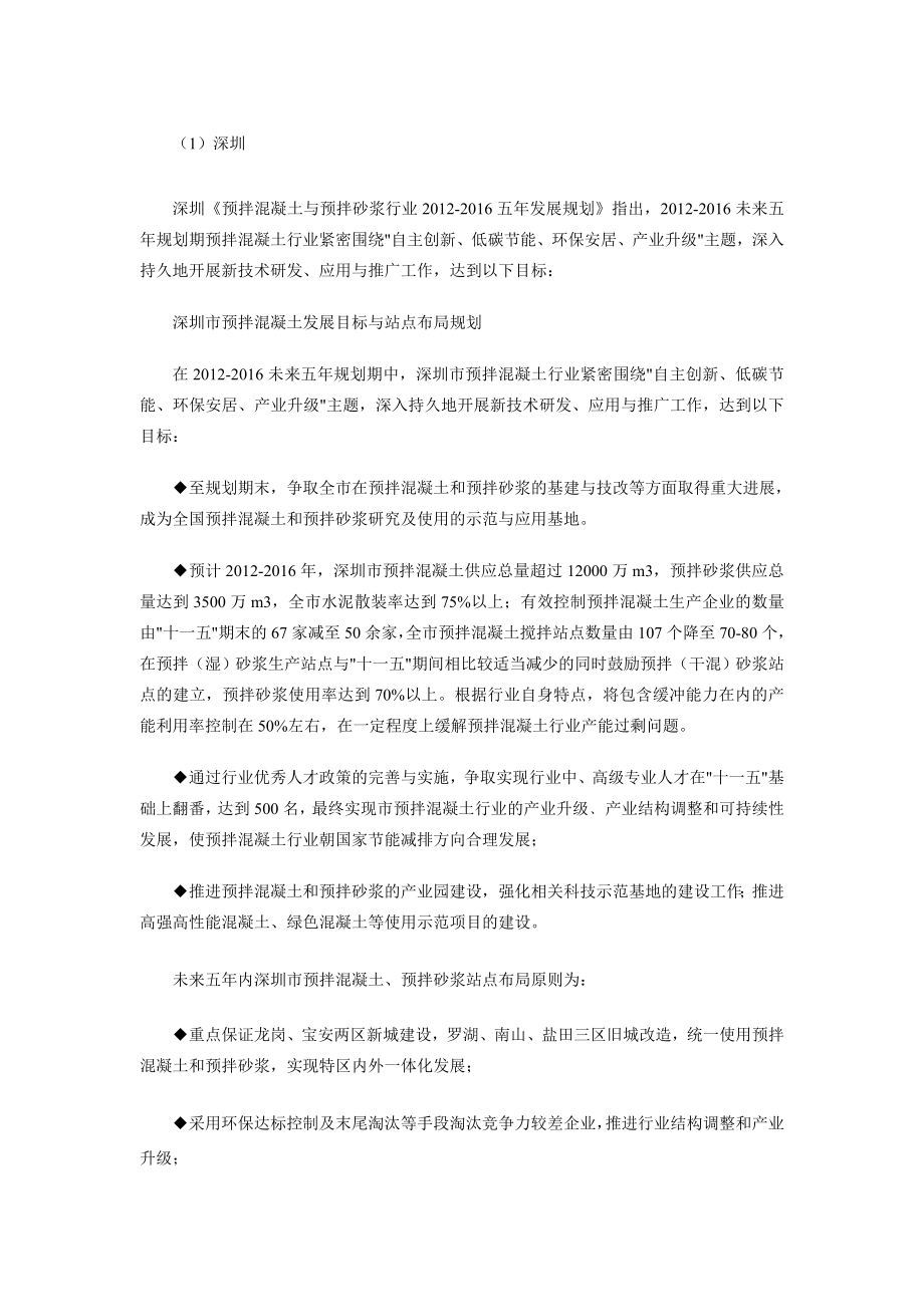 中国预拌商品混凝土行业现状及其前景预测分析.doc_第2页