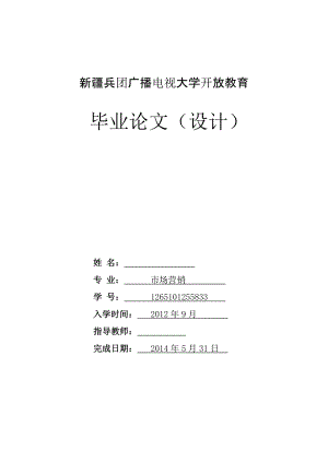 整合营销在证券经纪业务中的应用毕业论文设计.doc