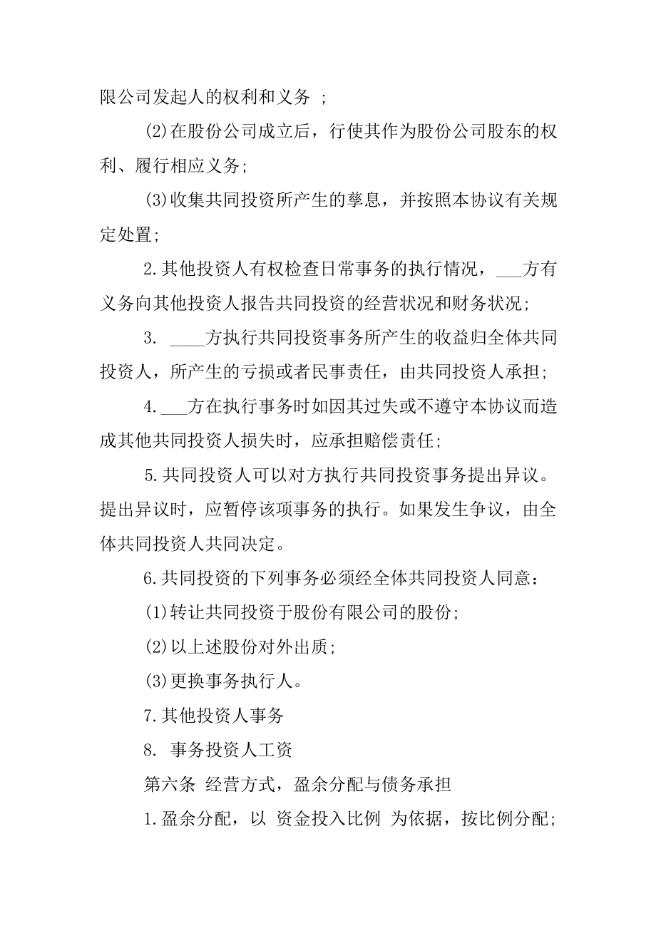 培训机构投资合作协议书.doc_第3页