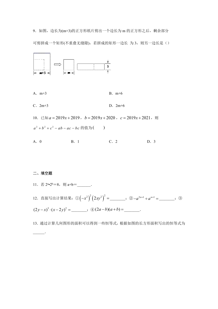 湘教版七年级数学下册第二章-整式的乘法练习题.docx_第2页