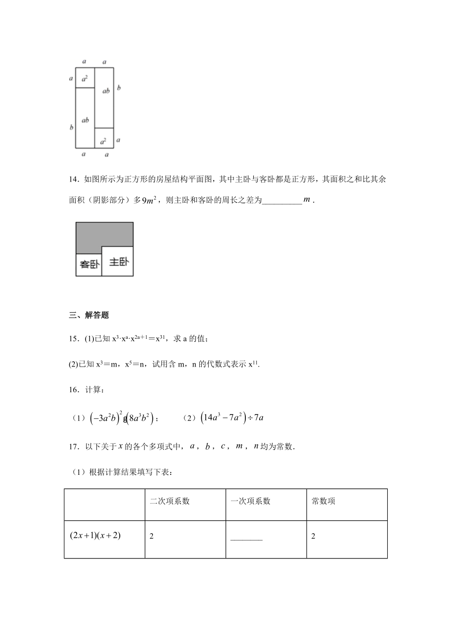 湘教版七年级数学下册第二章-整式的乘法练习题.docx_第3页