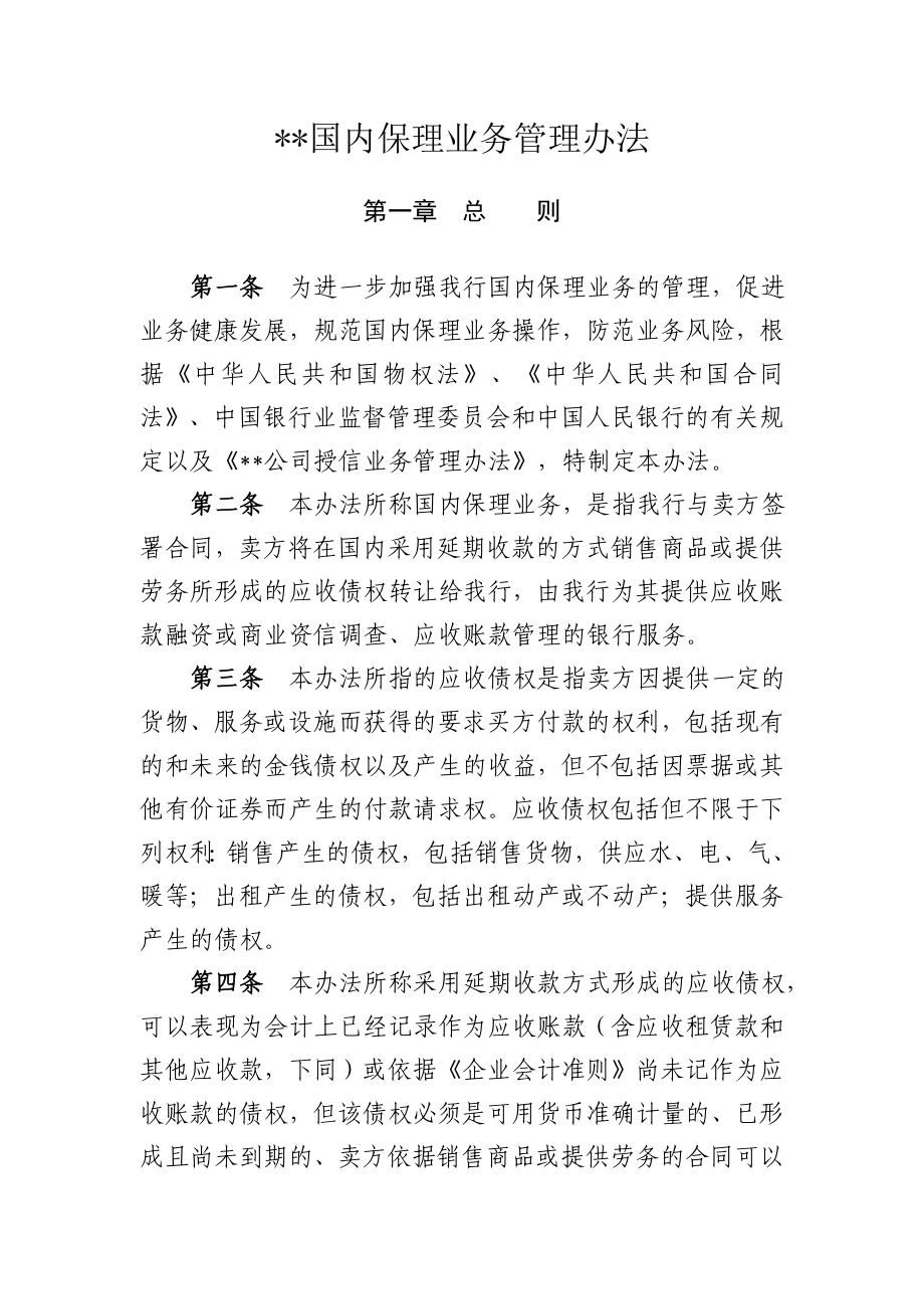 中信保理资料[1].doc_第1页