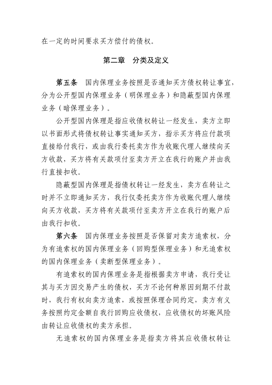 中信保理资料[1].doc_第2页