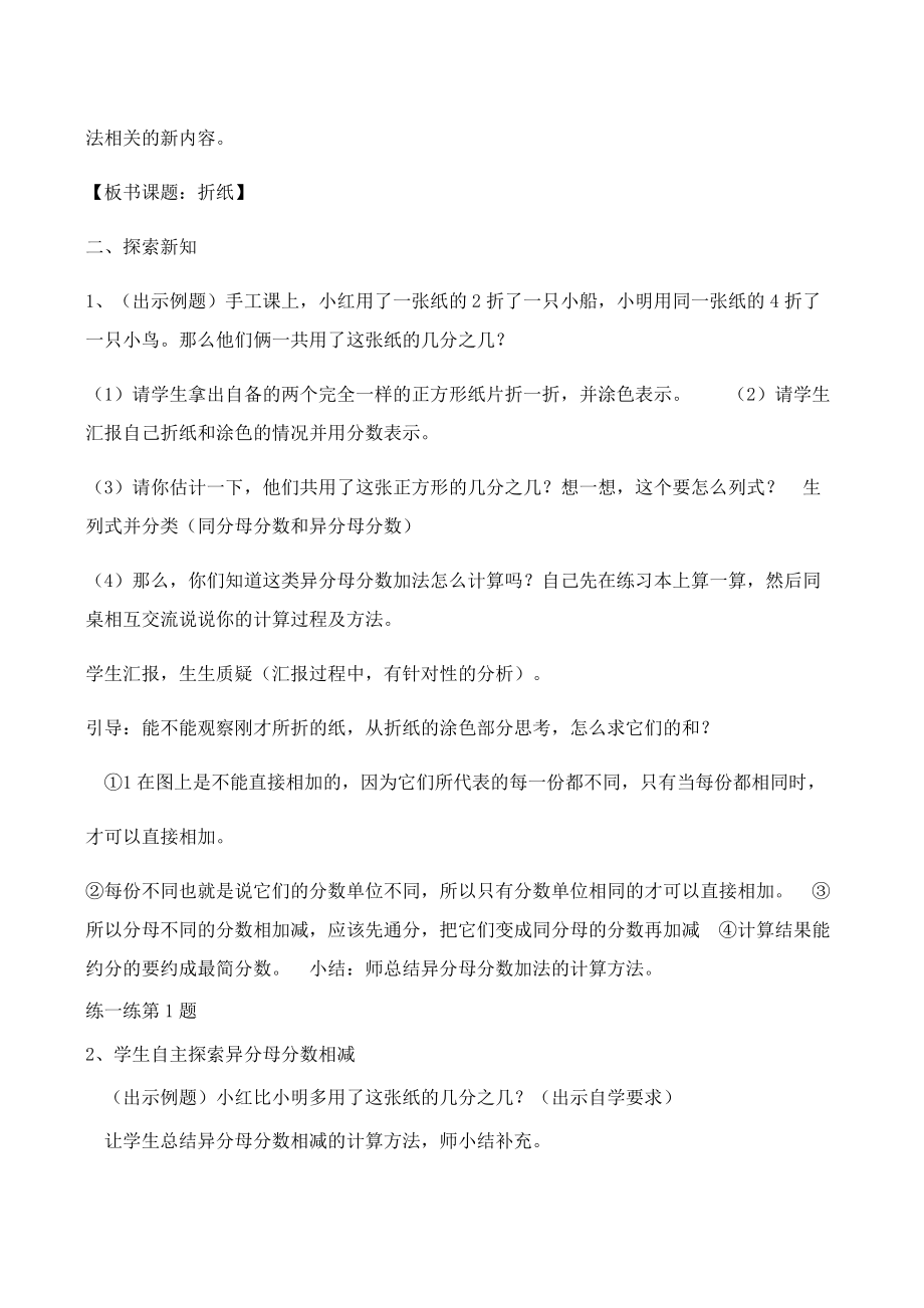 新北师大五年级数学下册全册教案.docx_第2页