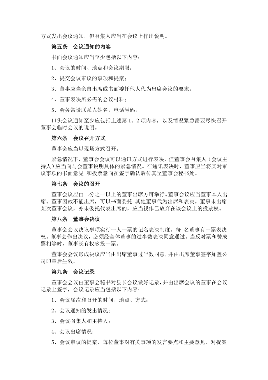 小额贷款有限责任公司董事会议事规则1.doc_第2页