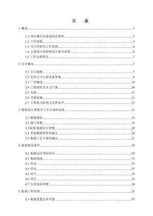 (2×320MW)机组脱硝改造项目投资可研报告.doc