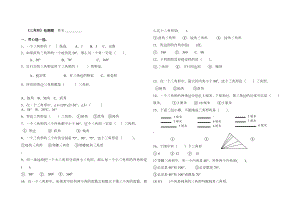 四年级下册三角形练习题.doc