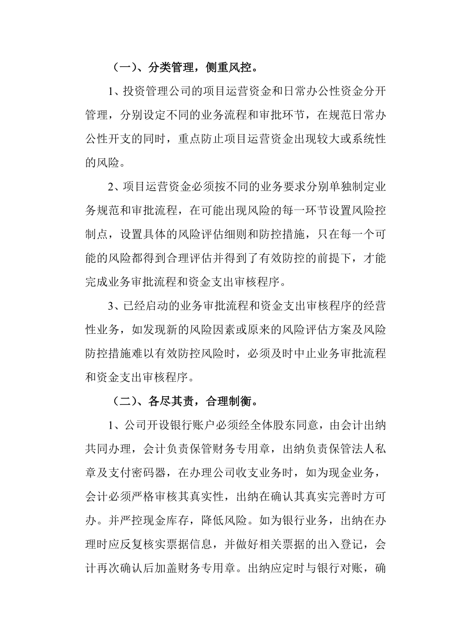 投资管理公司财务管理制度.doc_第2页