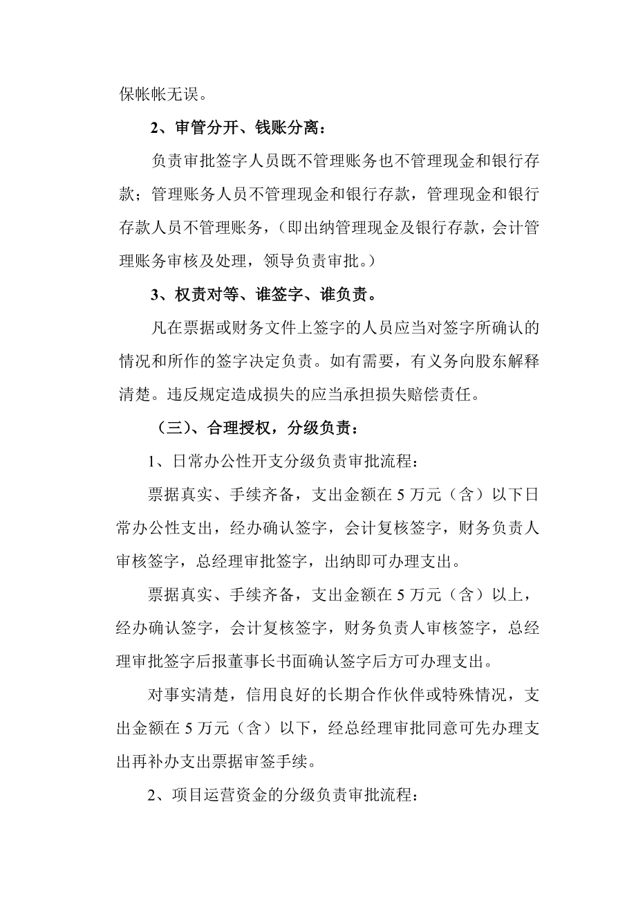 投资管理公司财务管理制度.doc_第3页