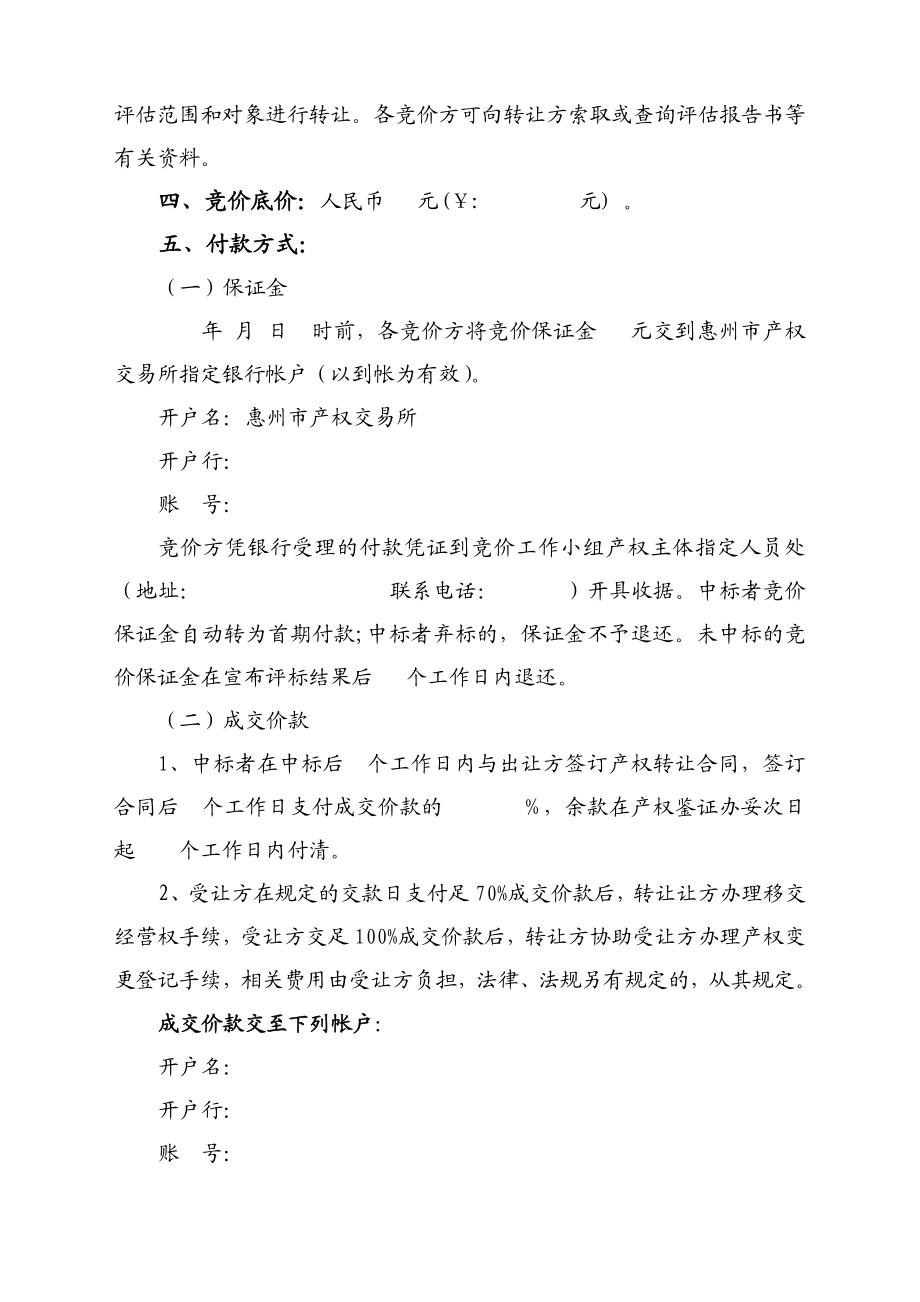 某公司产权（股权）转让竞价方案.doc_第2页