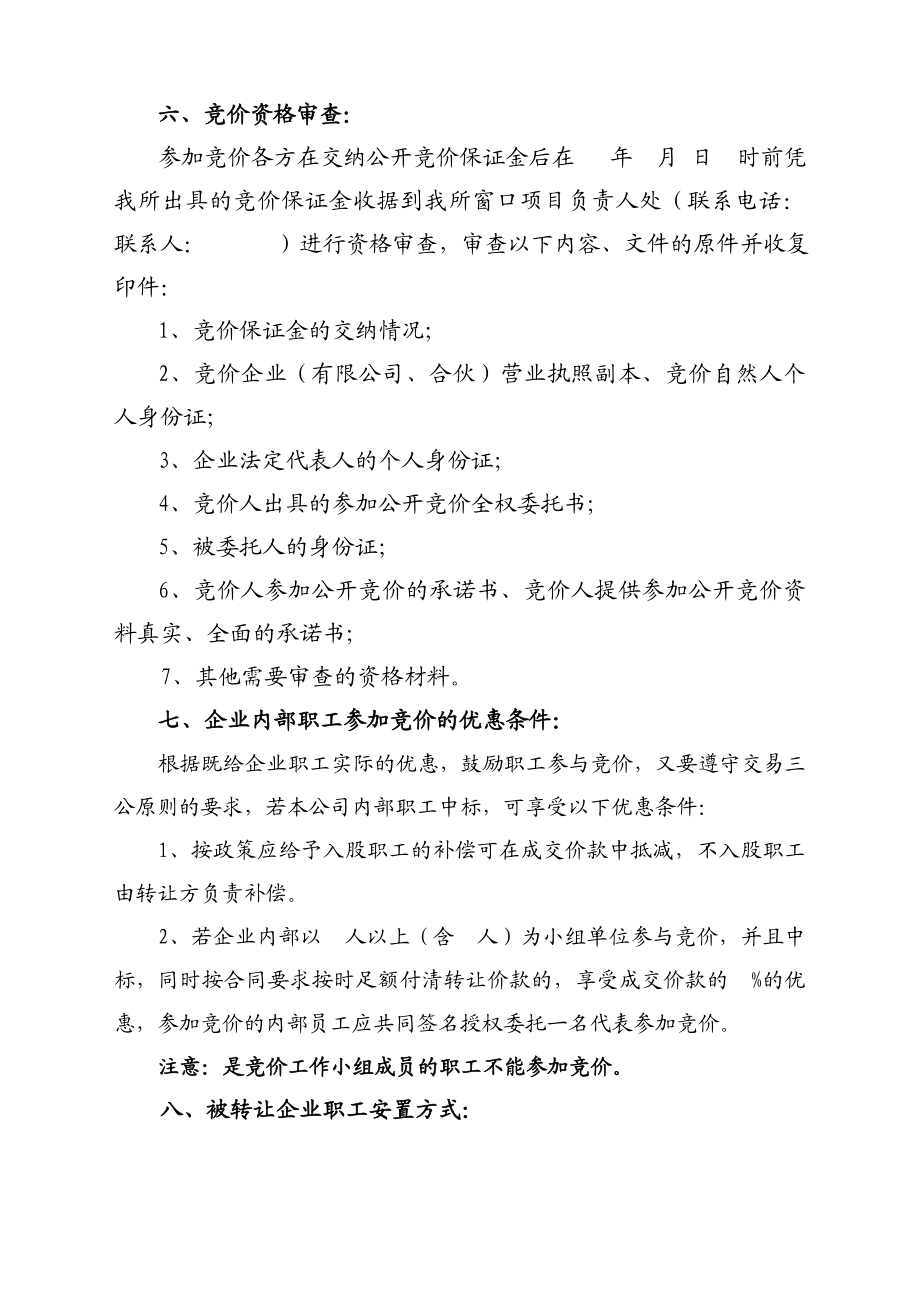 某公司产权（股权）转让竞价方案.doc_第3页