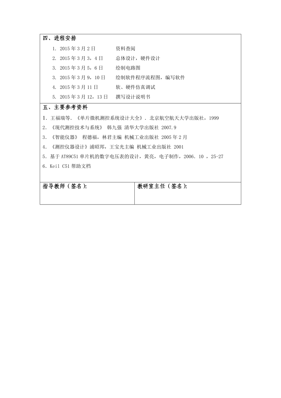 基于单片机恒温箱控制器设计.doc_第3页