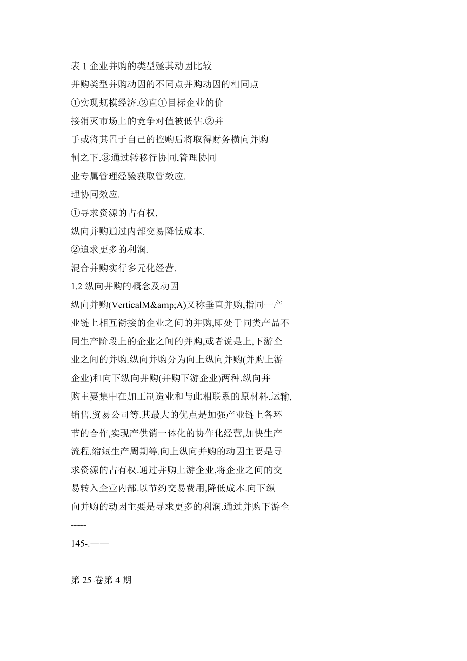 【doc】论企业并购的效益与风险及对其股票价格波动的影响.doc_第3页