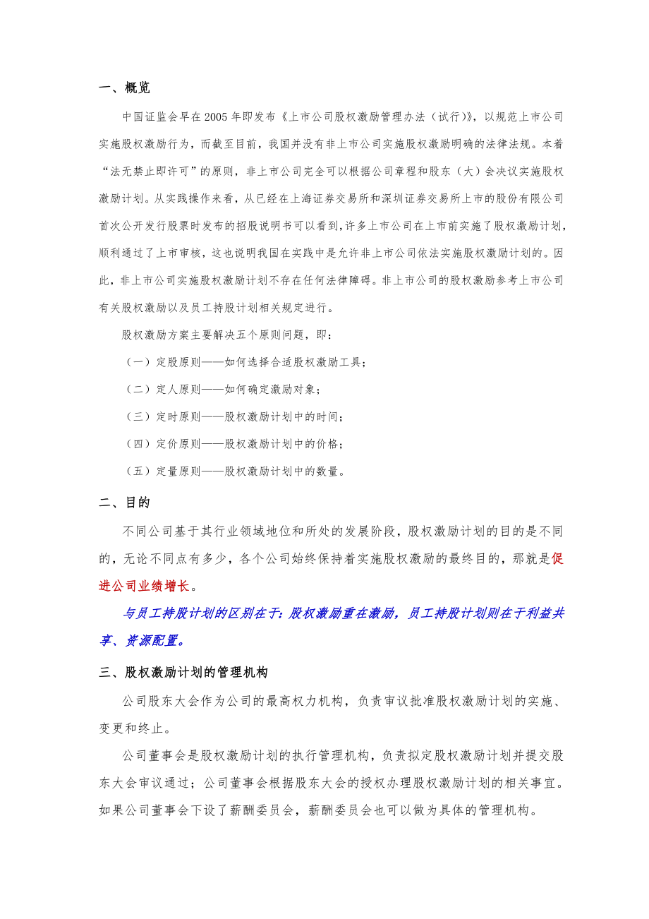 非上市公司股权激励汇编.doc_第2页