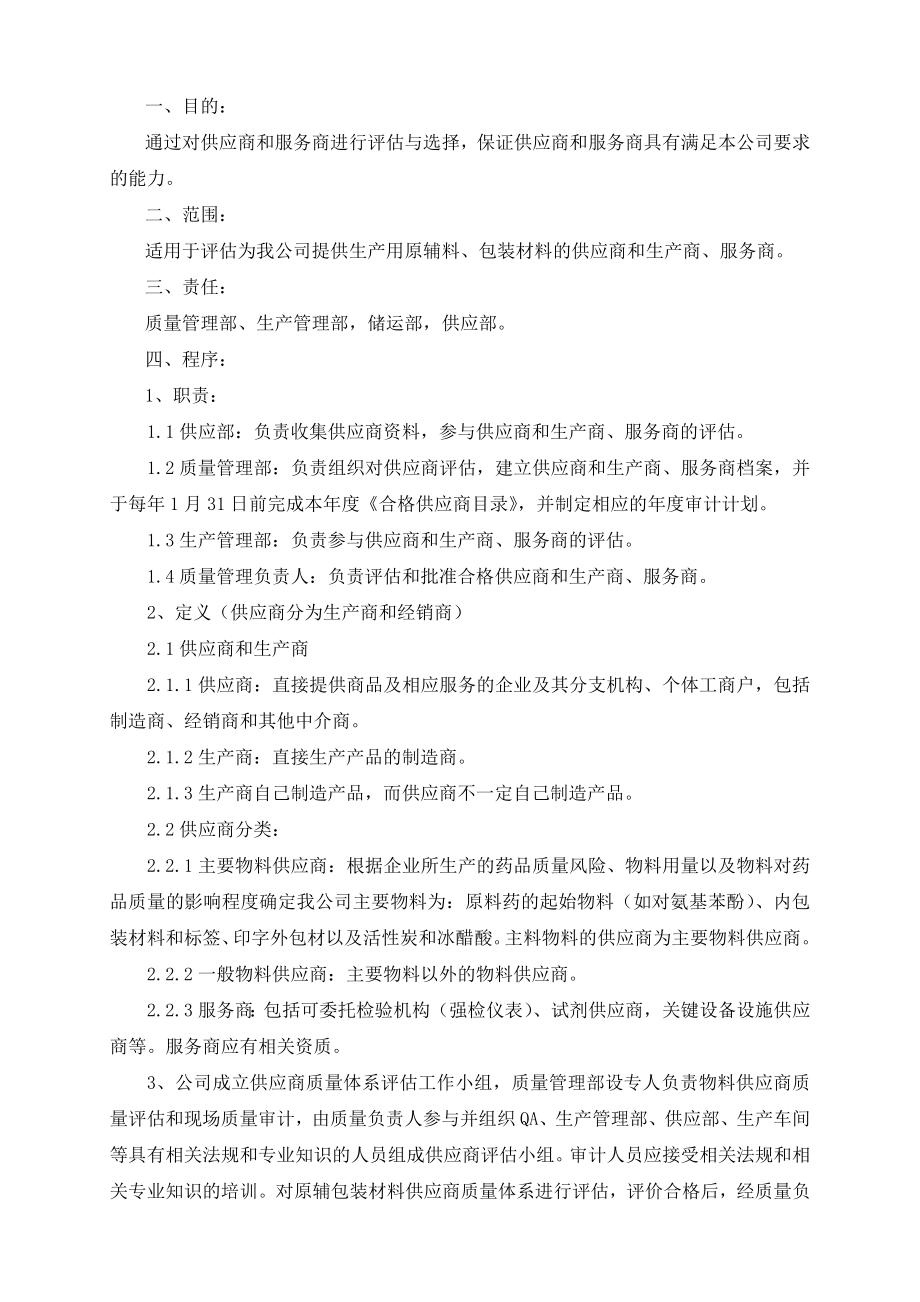 供应商管理程序.doc_第2页