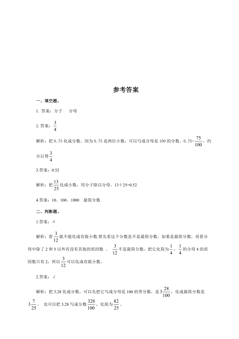 小学五年级数学下册《分数与小数的互化》专项练习题.docx_第3页