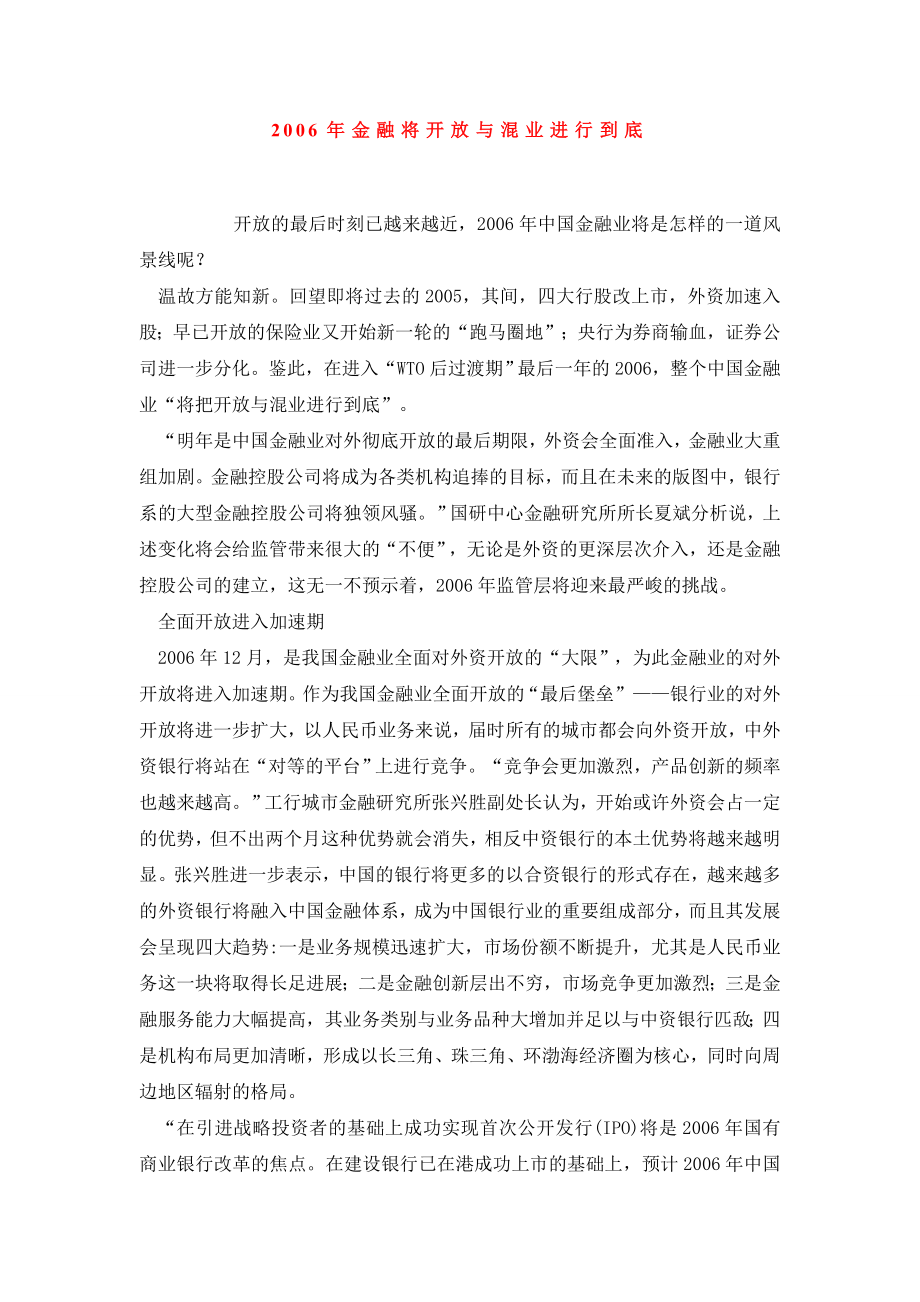 金融将开放与混业进行到底.doc_第1页