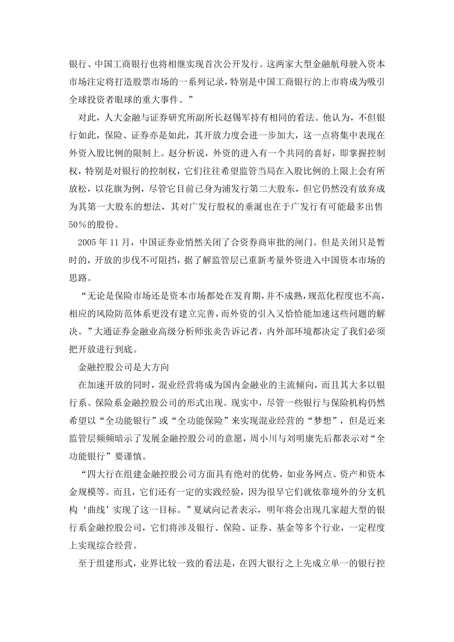 金融将开放与混业进行到底.doc_第2页