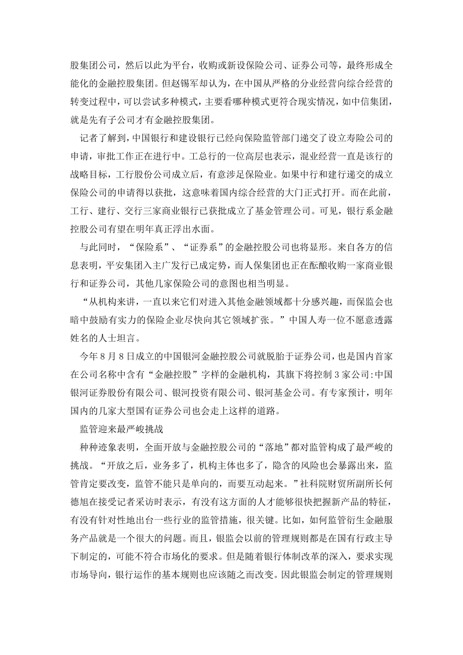 金融将开放与混业进行到底.doc_第3页