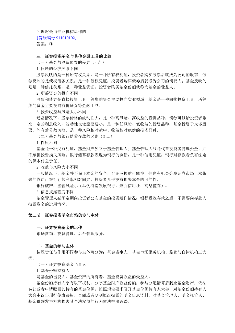 《证券投资基金》基础班讲义1—15章.doc_第2页