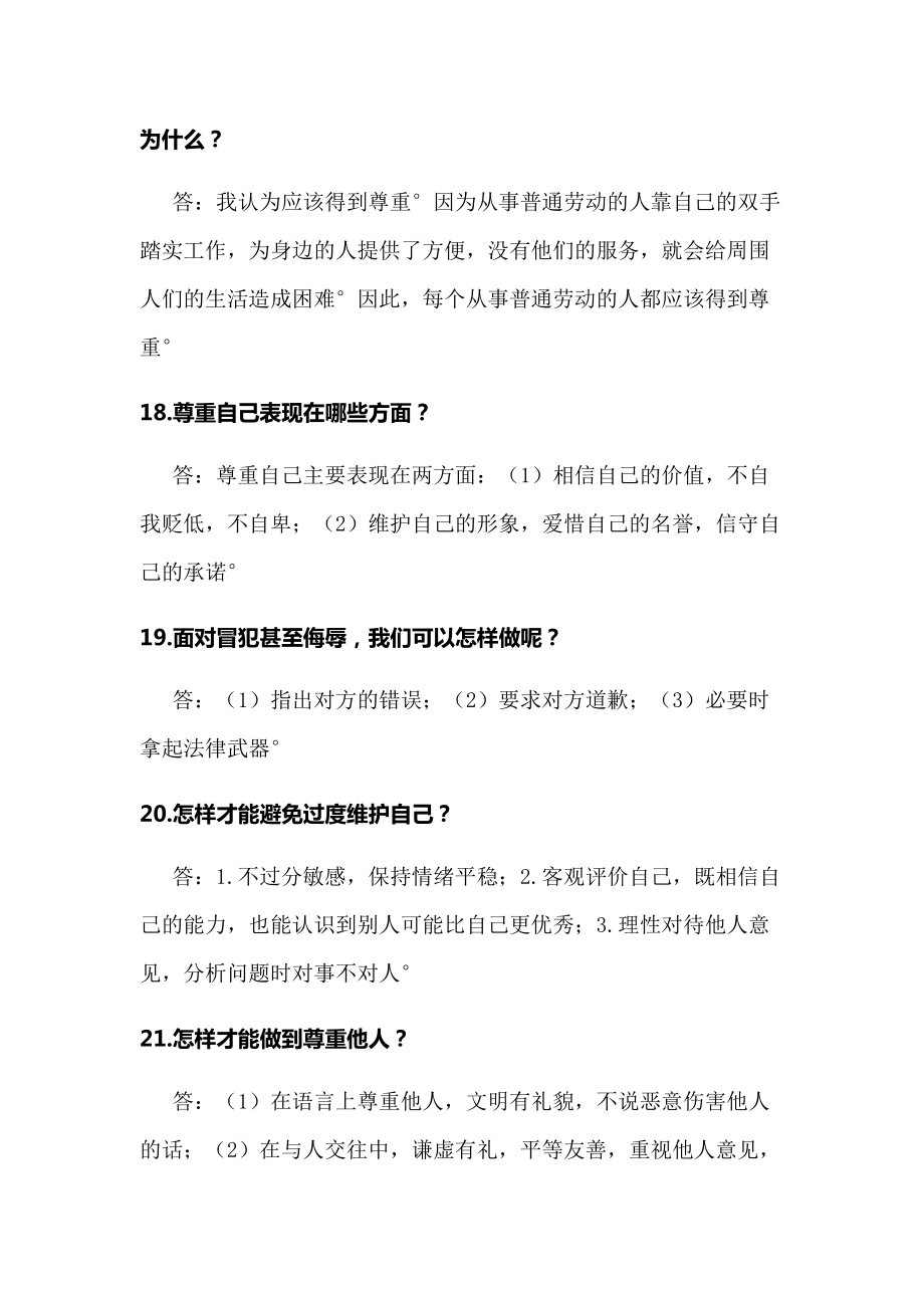 六年级下道德与法治全册知识点考点汇编.docx_第3页