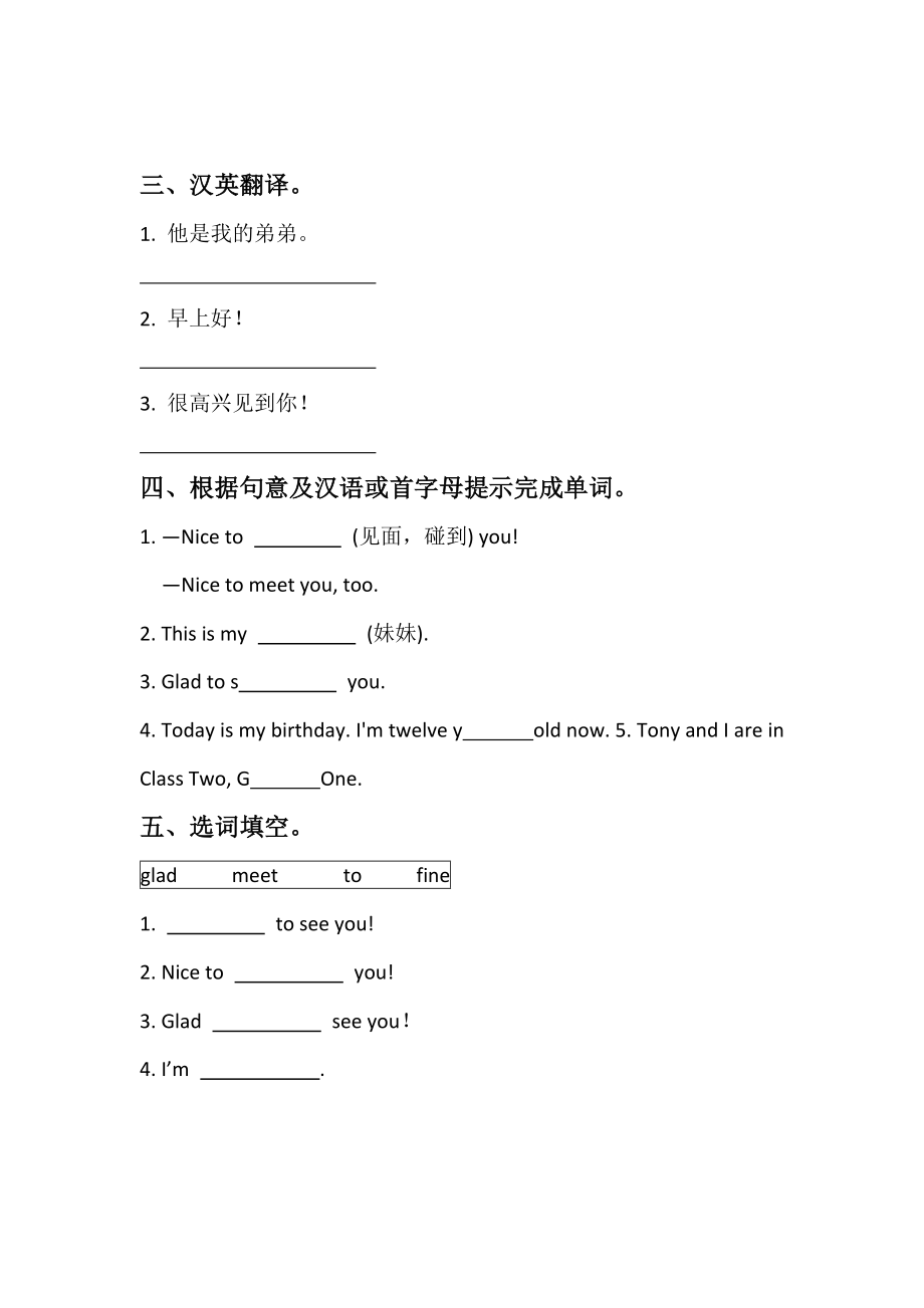 湘少版----英语--四年级上册---同步习题.docx_第2页