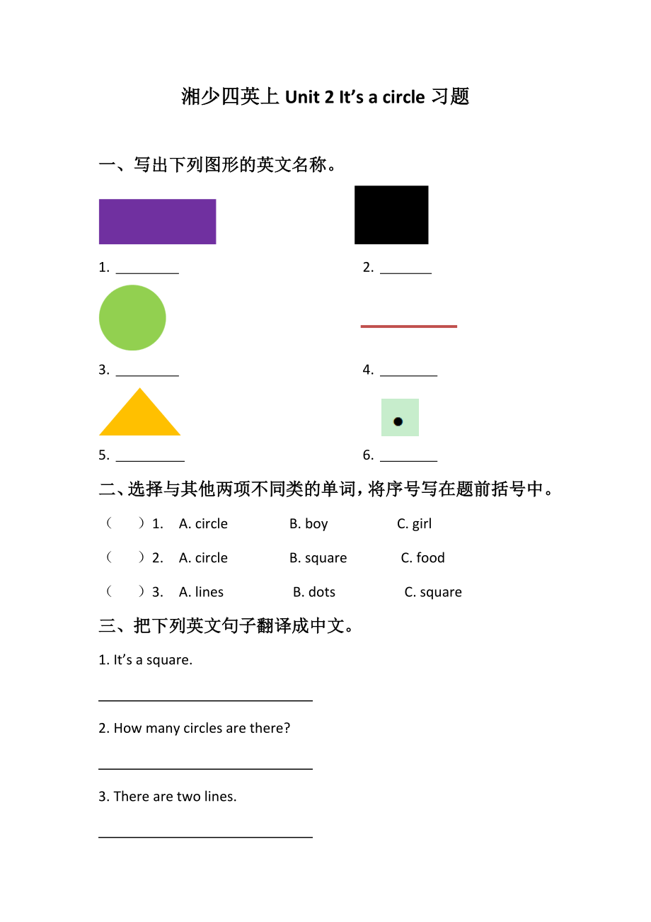 湘少版----英语--四年级上册---同步习题.docx_第3页