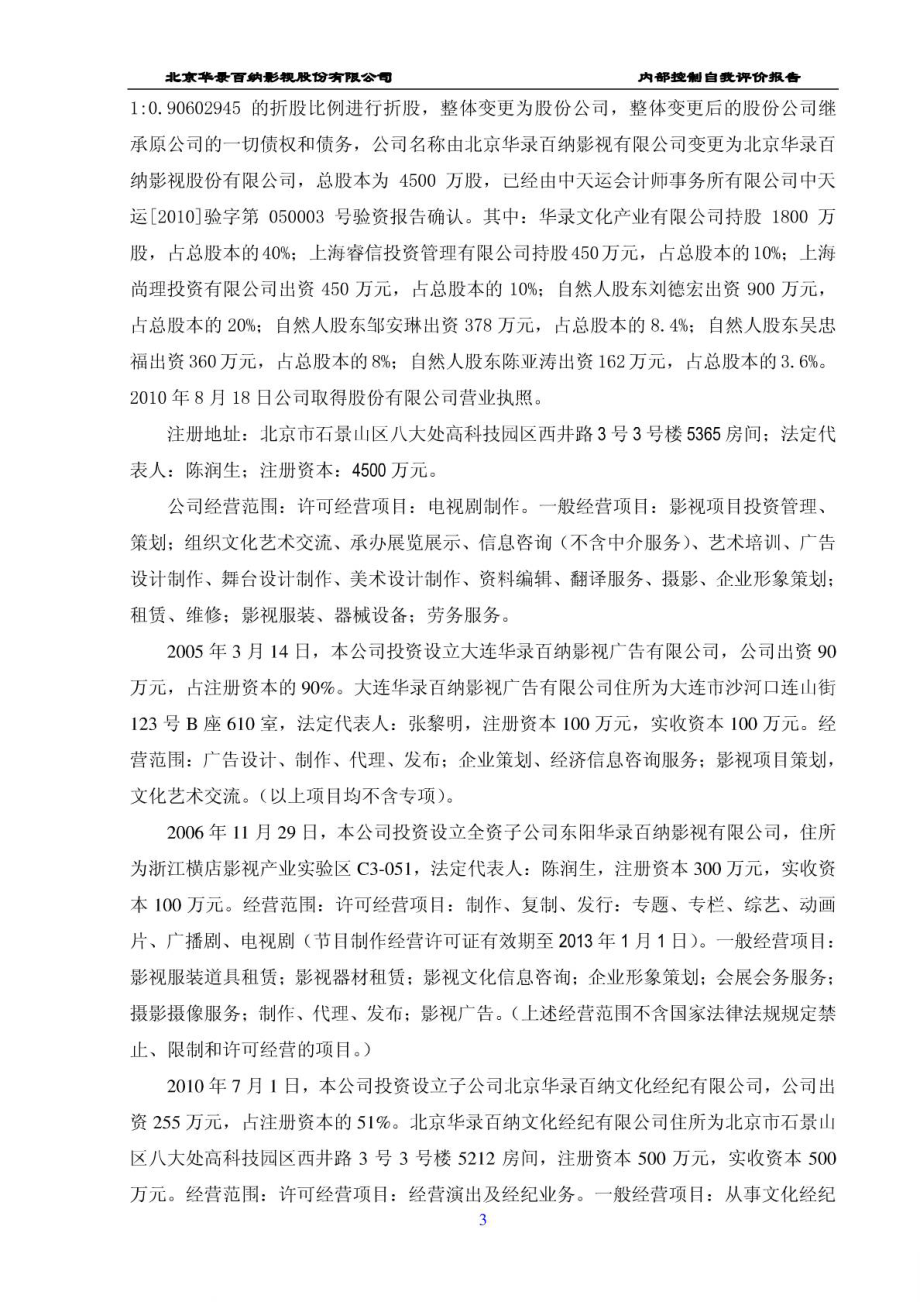 北京华录百纳影视股份有限公司内部控制自我评价报告.doc_第2页