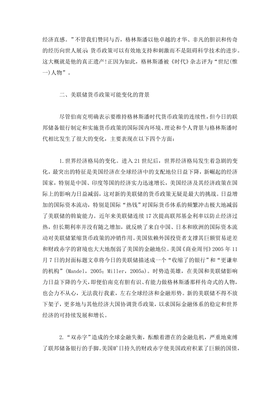 伯南克与格林斯潘货币政策比较分析.doc_第3页