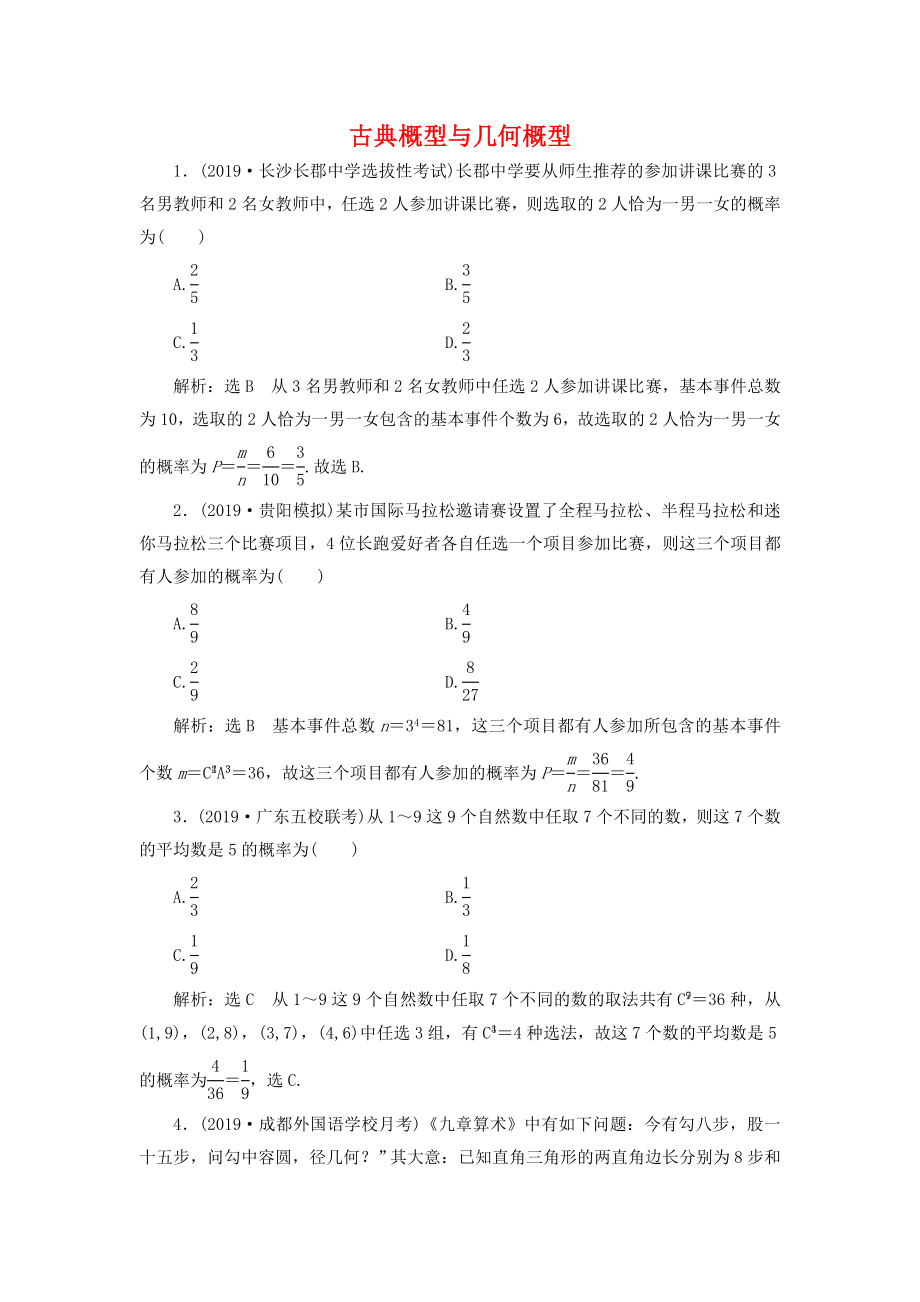 古典概型与几何概型-练习题.doc_第1页