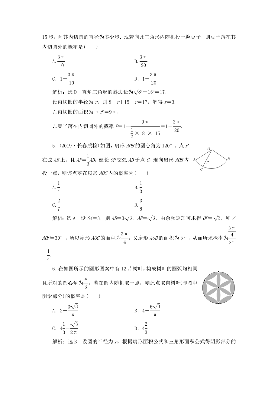 古典概型与几何概型-练习题.doc_第2页