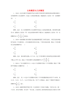 古典概型与几何概型-练习题.doc