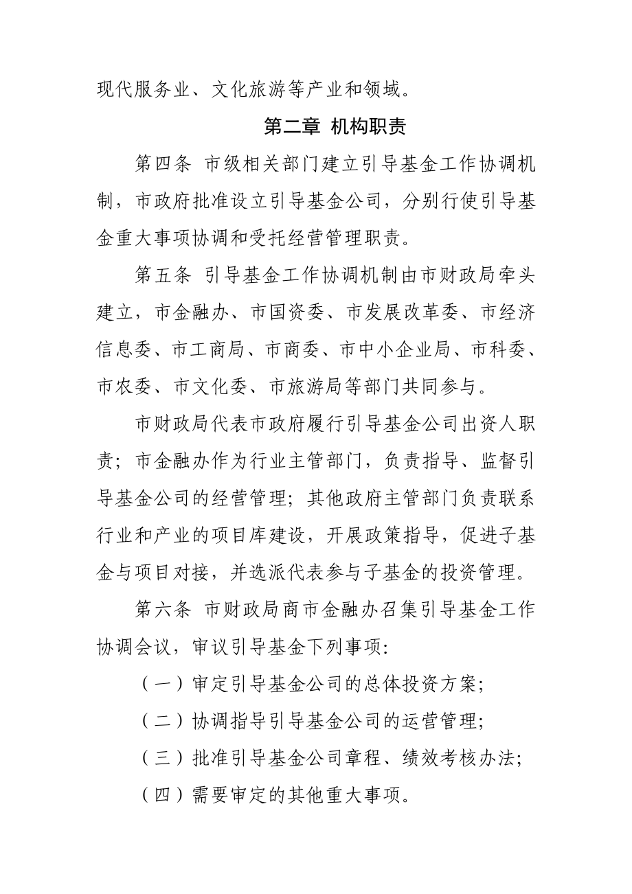 重庆市产业引导股权投资基金管理暂行办法.doc_第2页