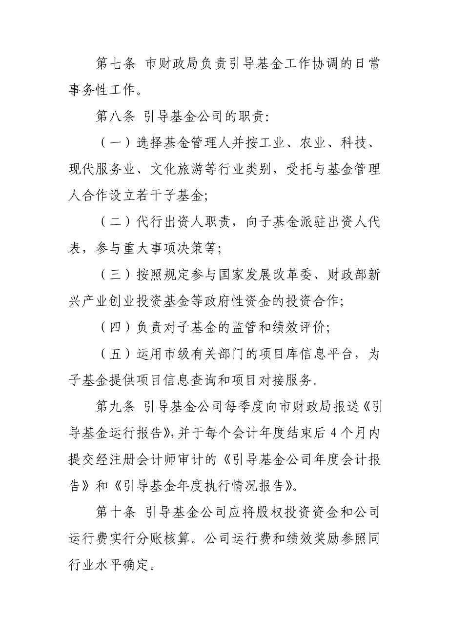 重庆市产业引导股权投资基金管理暂行办法.doc_第3页