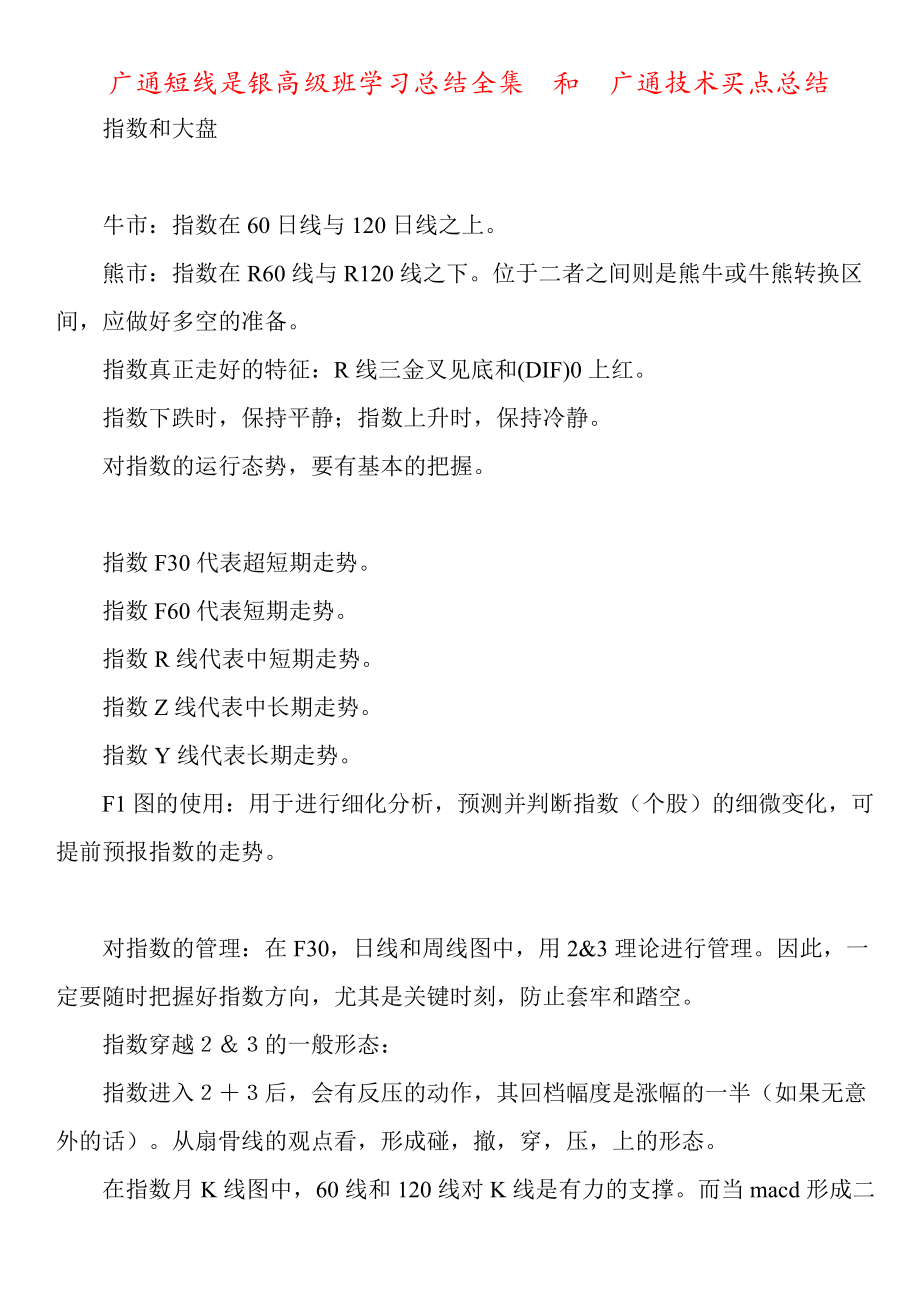 广通短线是银高级班学习总结全集和广通技术买点总结.doc_第1页