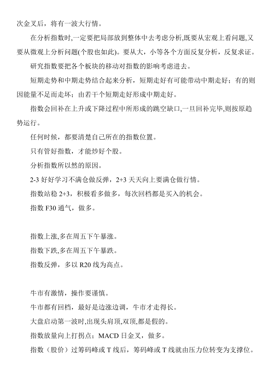 广通短线是银高级班学习总结全集和广通技术买点总结.doc_第2页