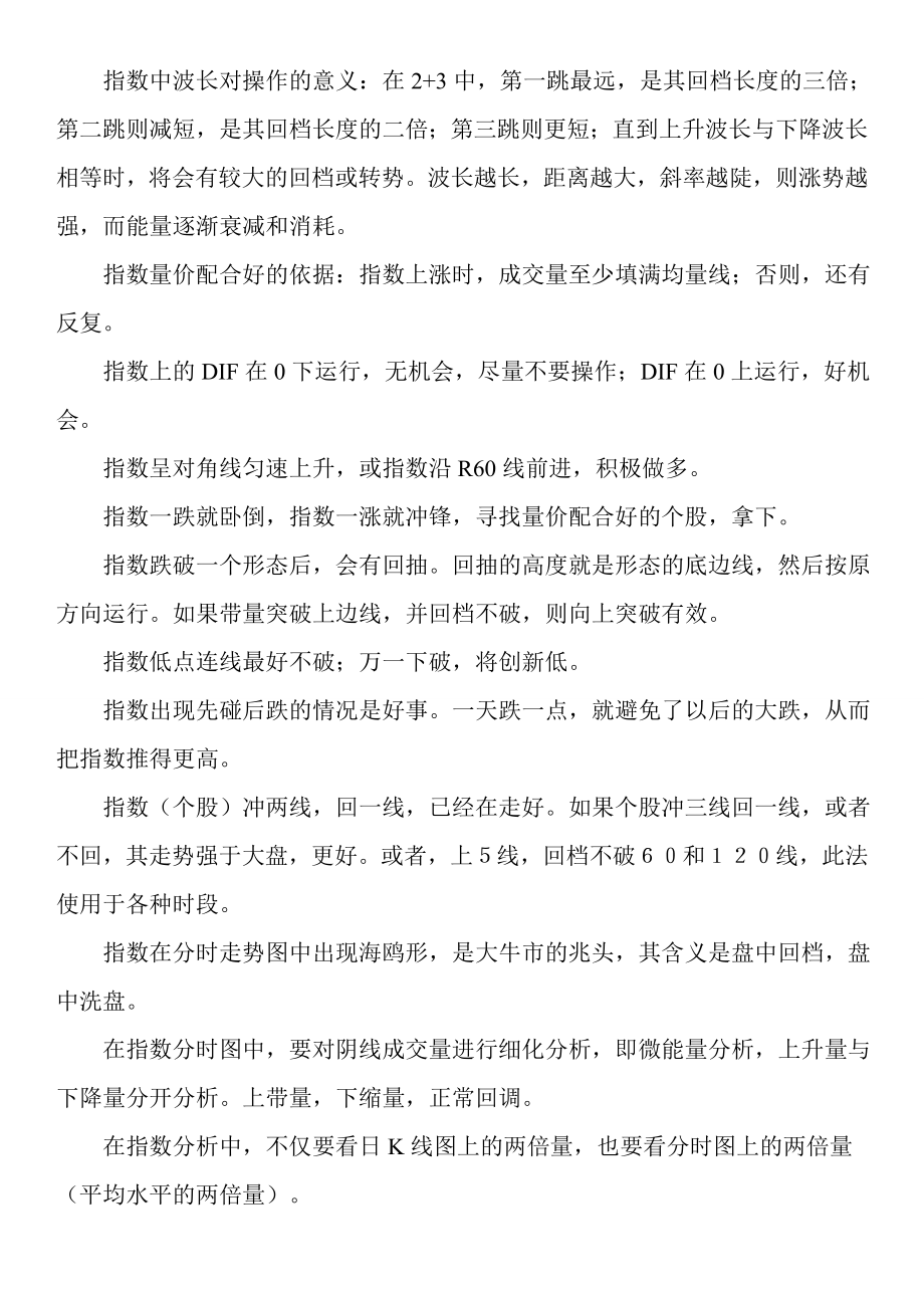 广通短线是银高级班学习总结全集和广通技术买点总结.doc_第3页