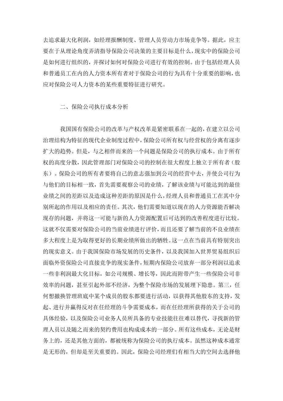 论保险公司的目标偏离与控制.doc_第2页