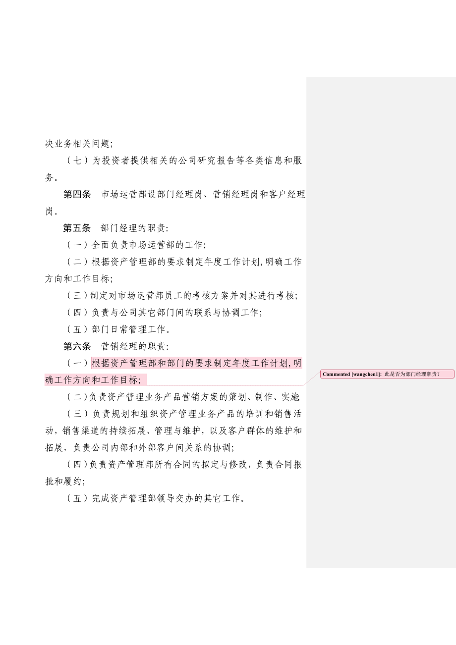 证券有限责任公司资产管理部（市场运营部）管理制度.doc_第2页