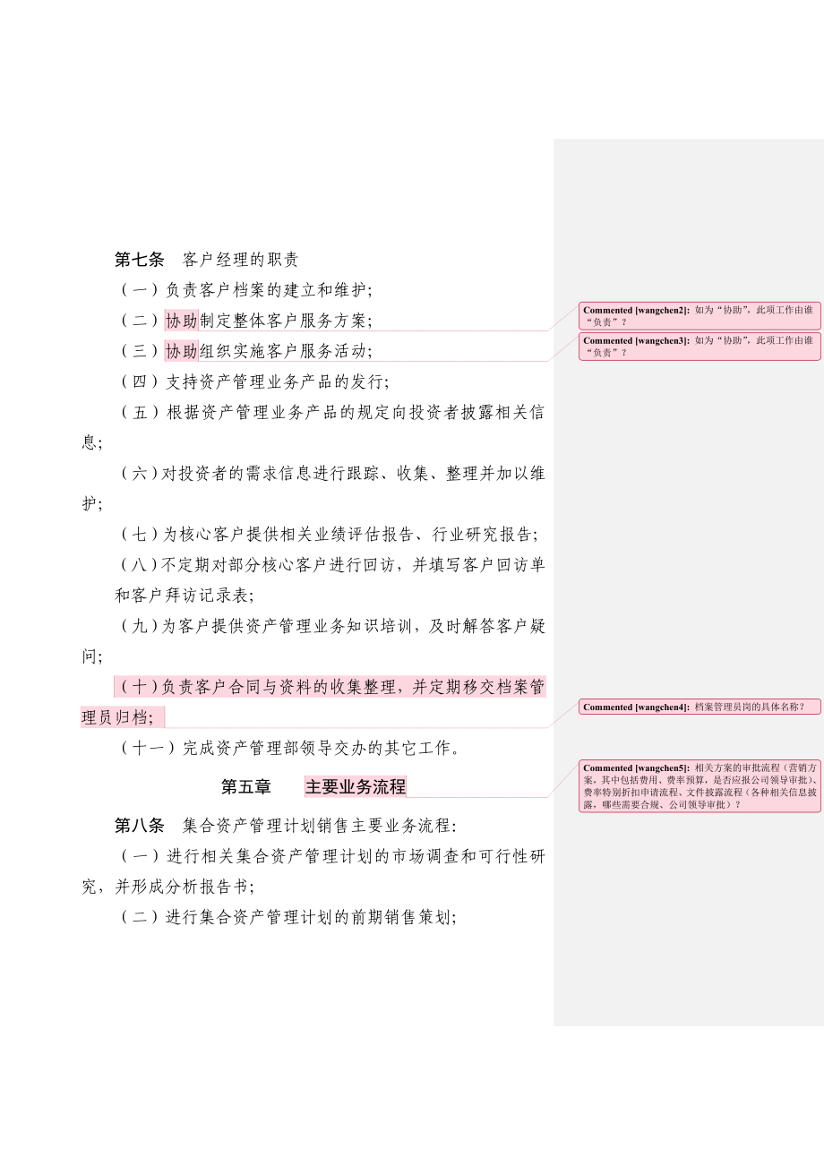 证券有限责任公司资产管理部（市场运营部）管理制度.doc_第3页